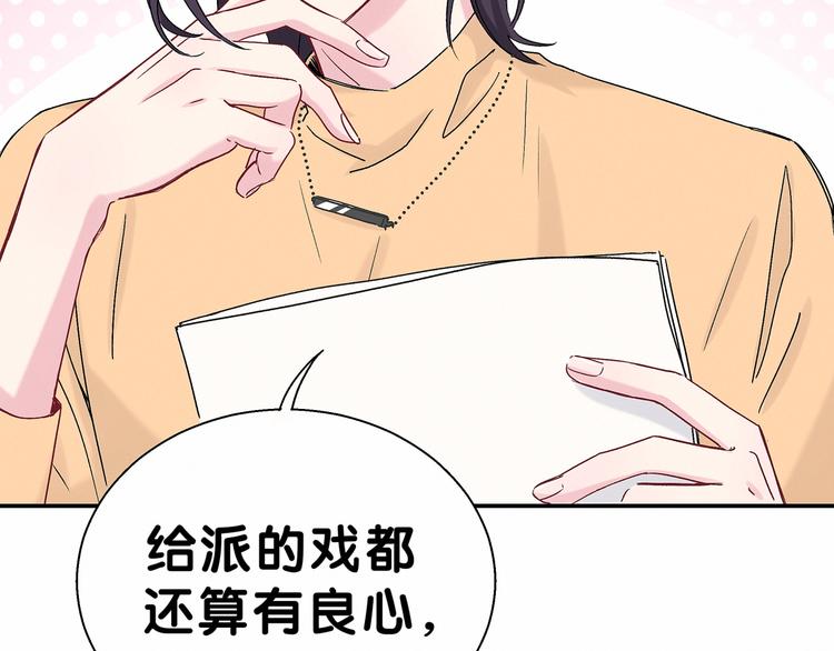 第14话 总裁的“姨母笑”？14