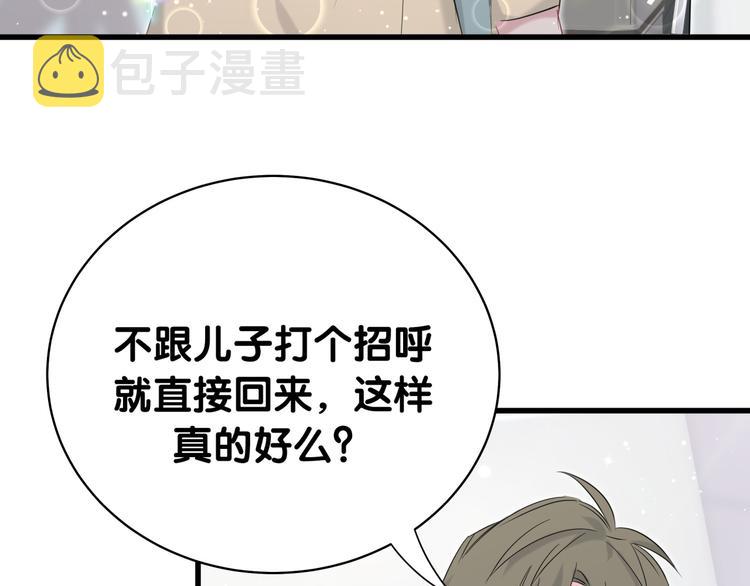第92话 儿砸！我们回来了~29
