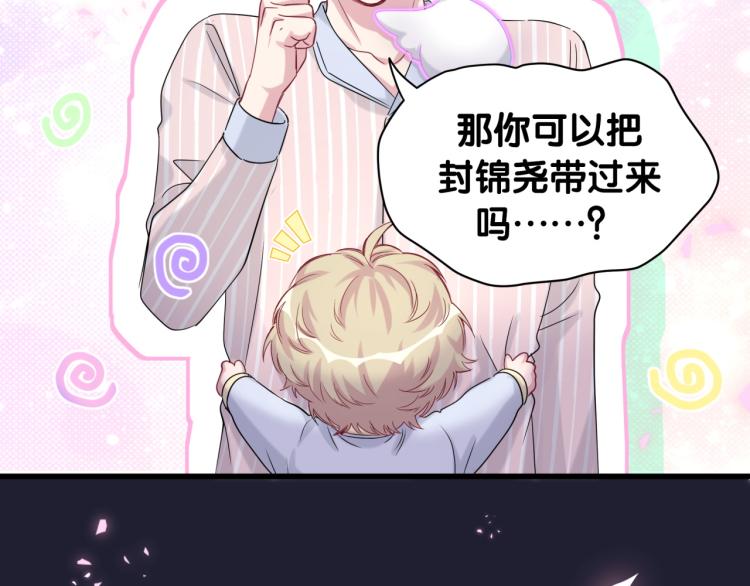第159话 能带封锦尧过来吗？89