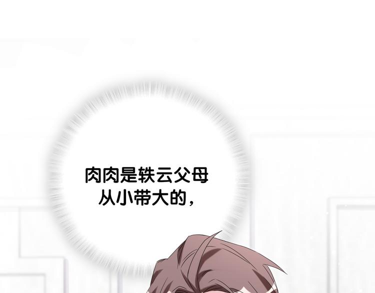 第98话 被嫌弃的肉肉？35