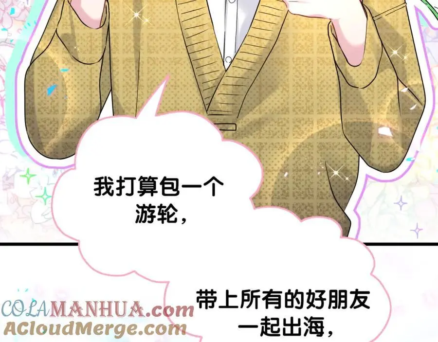 番外 假期安排谁说了算48
