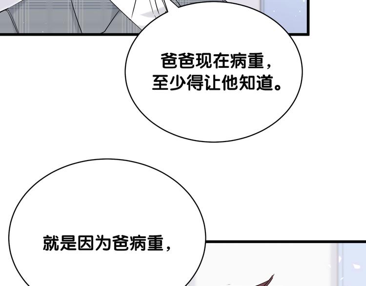第88话 你们在聊什么？54