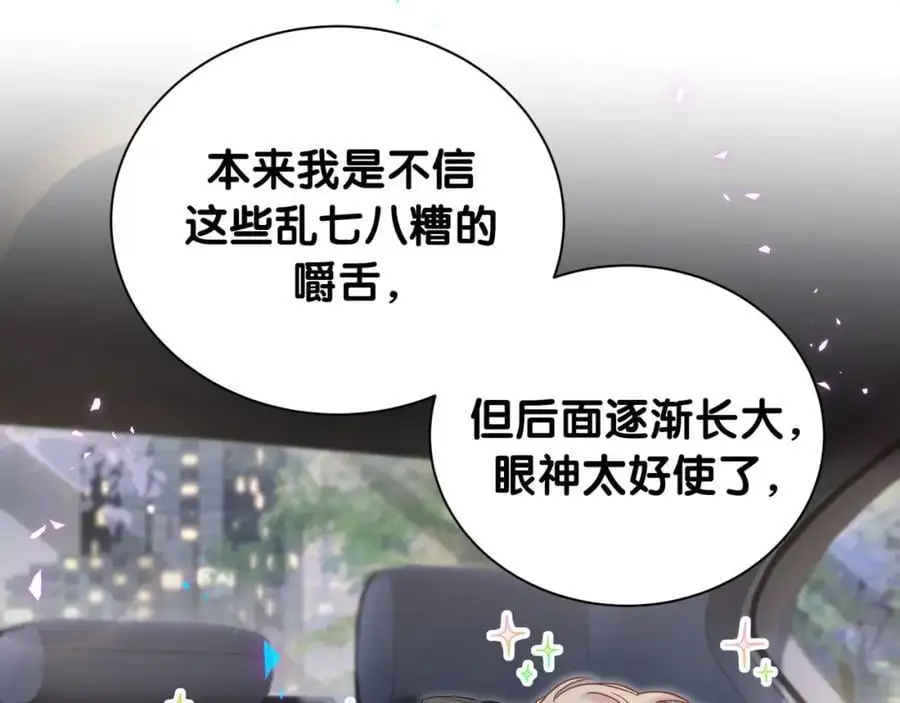 第258话 给我拉黑他49