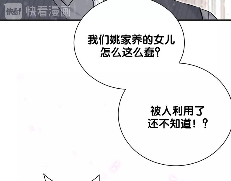第66话 搞什么鬼！86