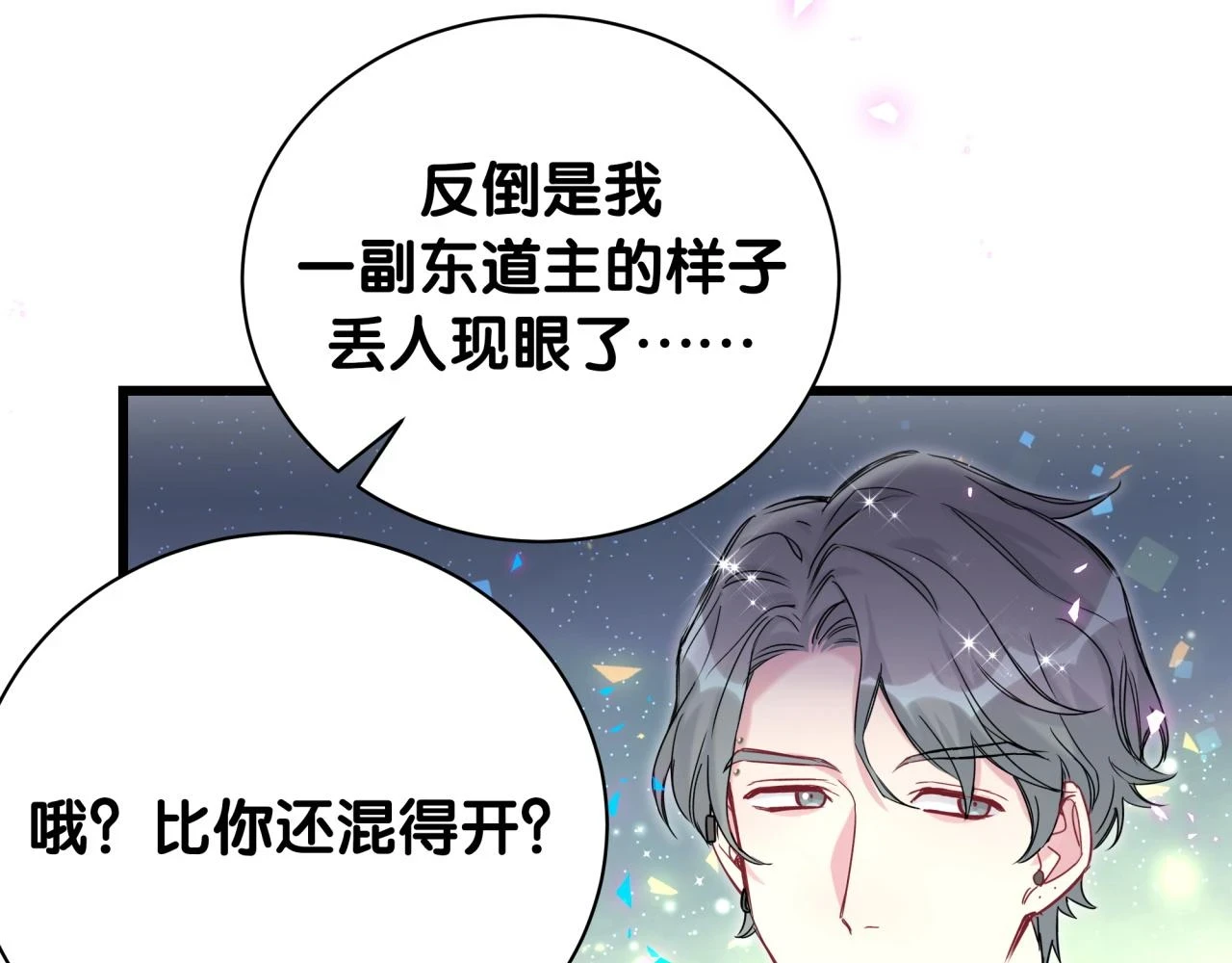 番外 给你机会16