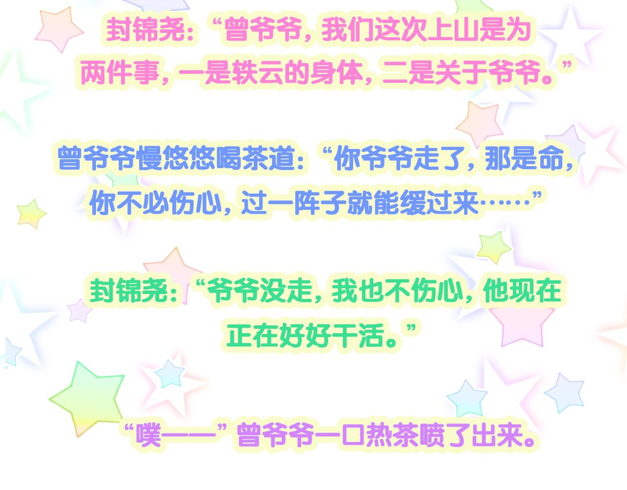 第204话 肉肉好鸡贼哦~133