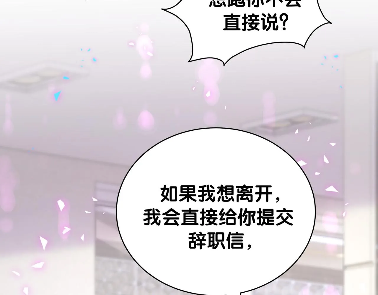 第231话 你想离开我？77