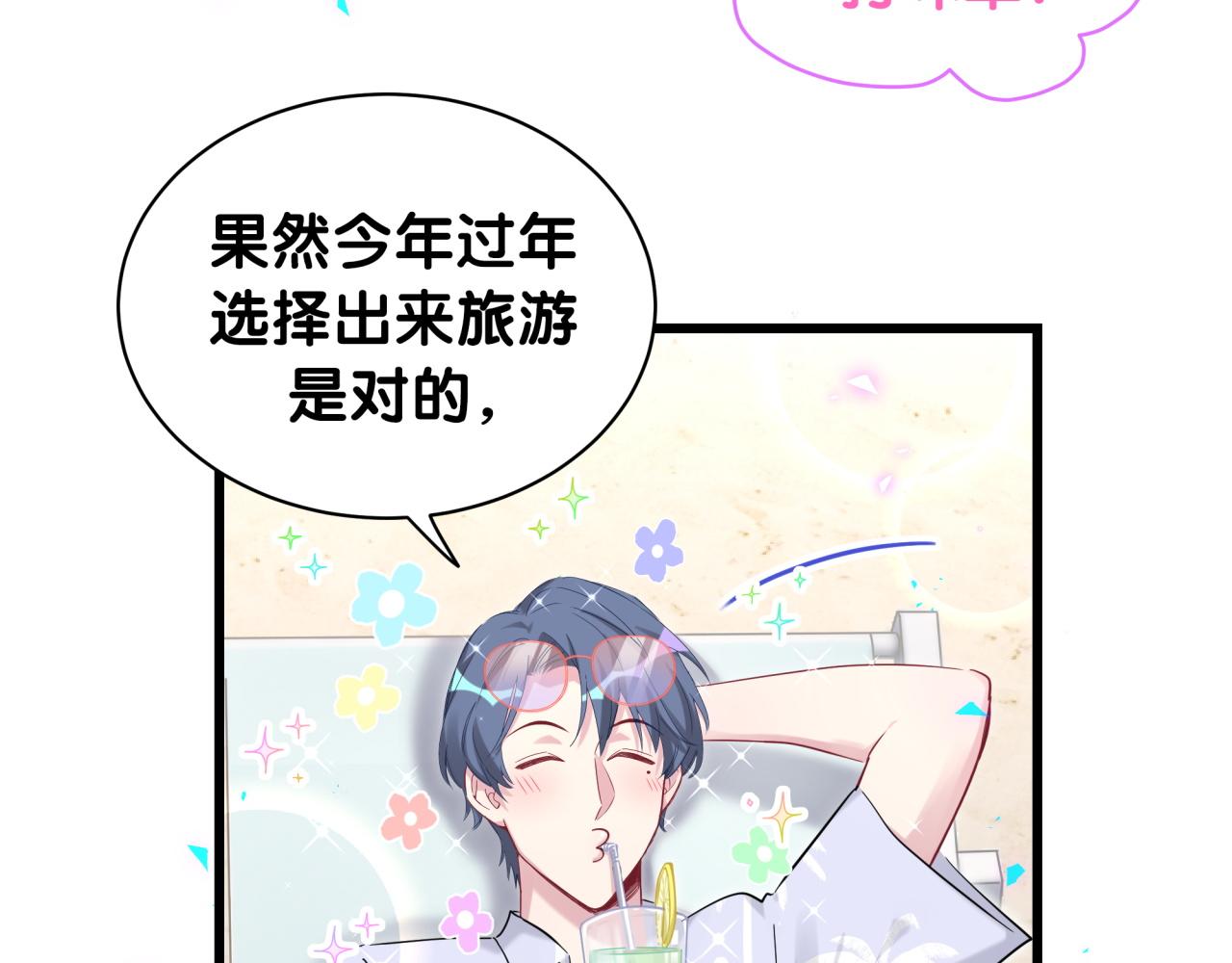 番外 新年快乐！恭喜发财！10