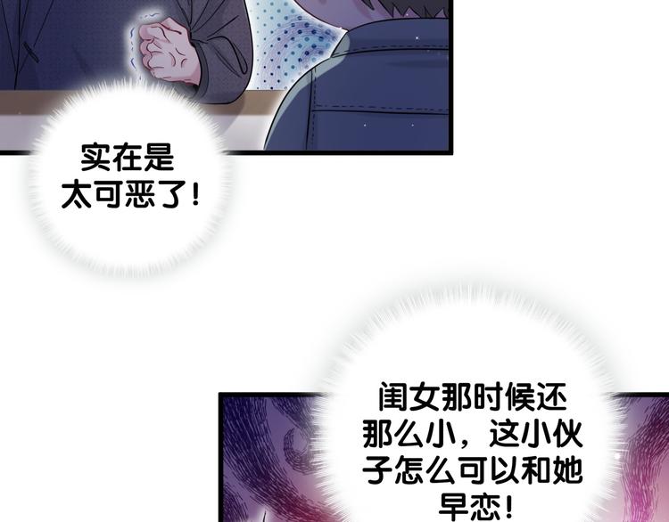 第103话 爸妈？谁允许你叫的81