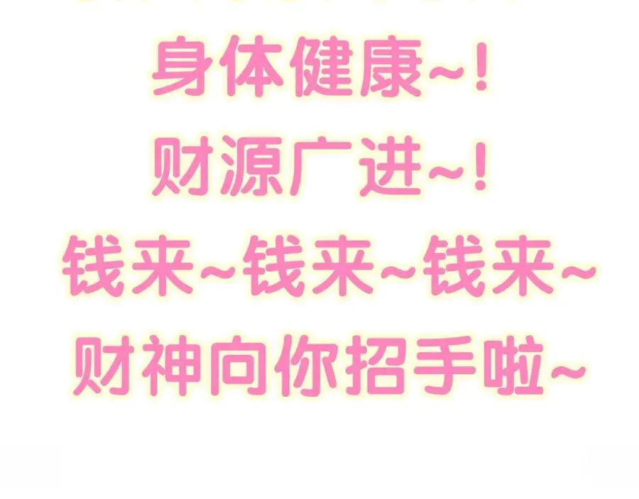 番外 2024新年快乐！103