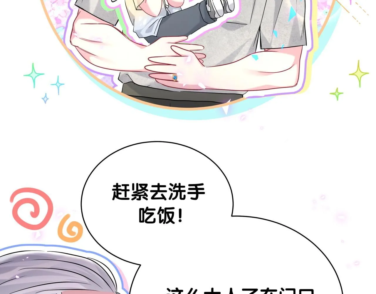 第242话 艾瑜……哥？9