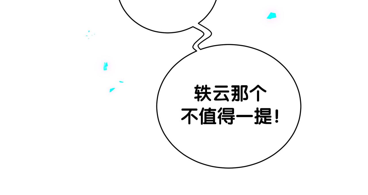 第207话 轶云那个不值得一提93