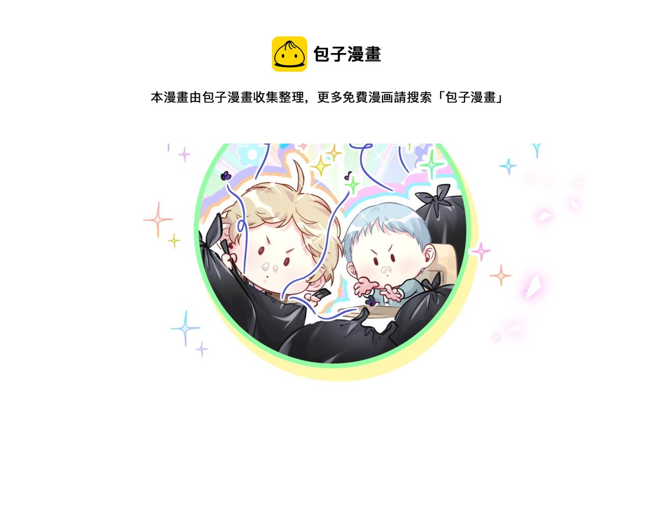第184话 不准笑！92