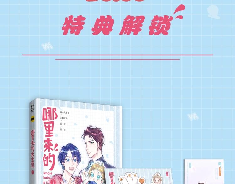 《哪来的大宝贝》单行本来啦~12