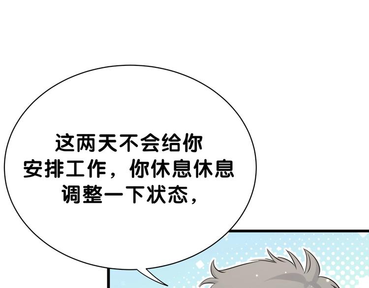 第52话 爸爸去哪儿呀？107