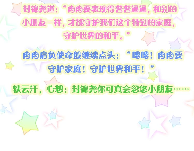 第130话 肉肉沉思116