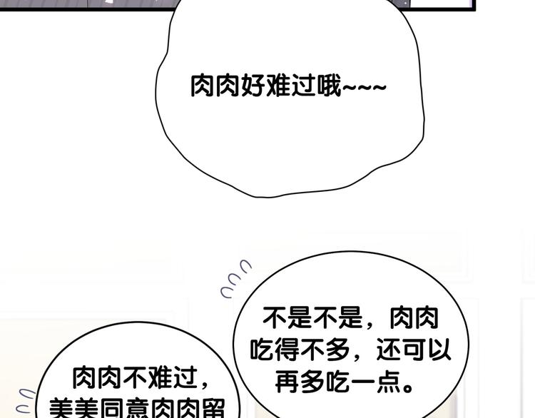 第98话 被嫌弃的肉肉？60