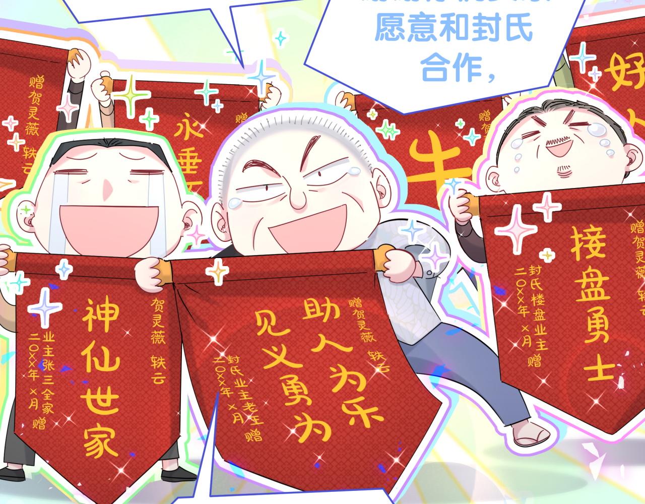 第190话 神仙世家64