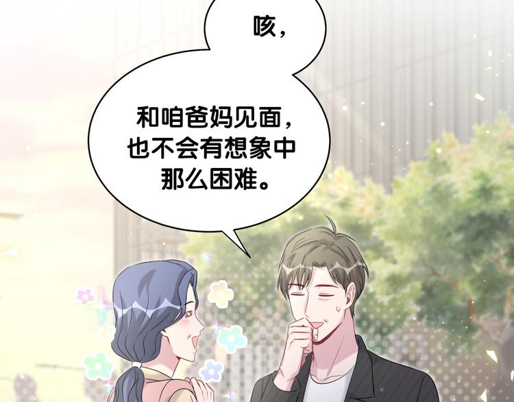第95话 伯父伯母你们好112