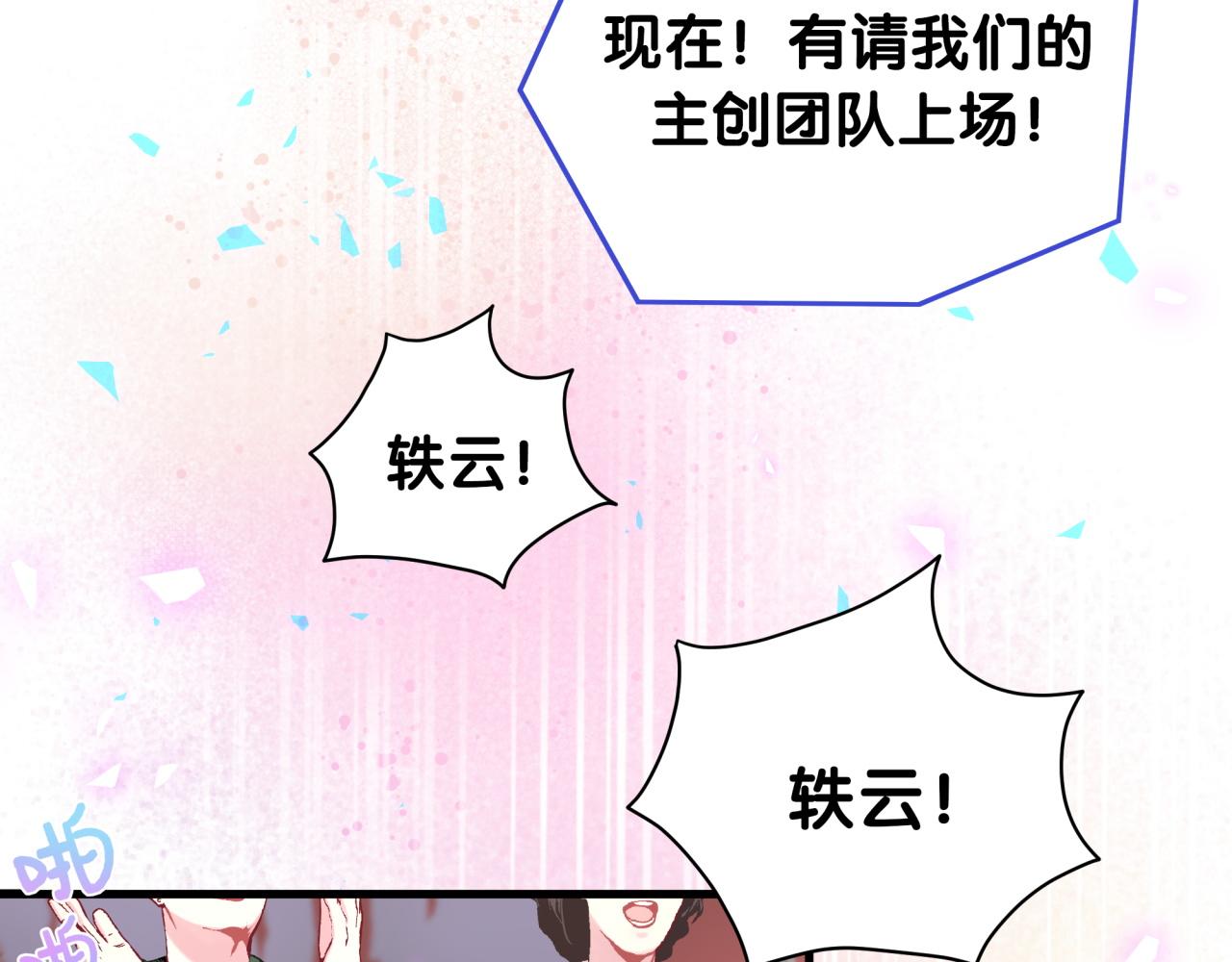 第172话 轶云，你很棒122