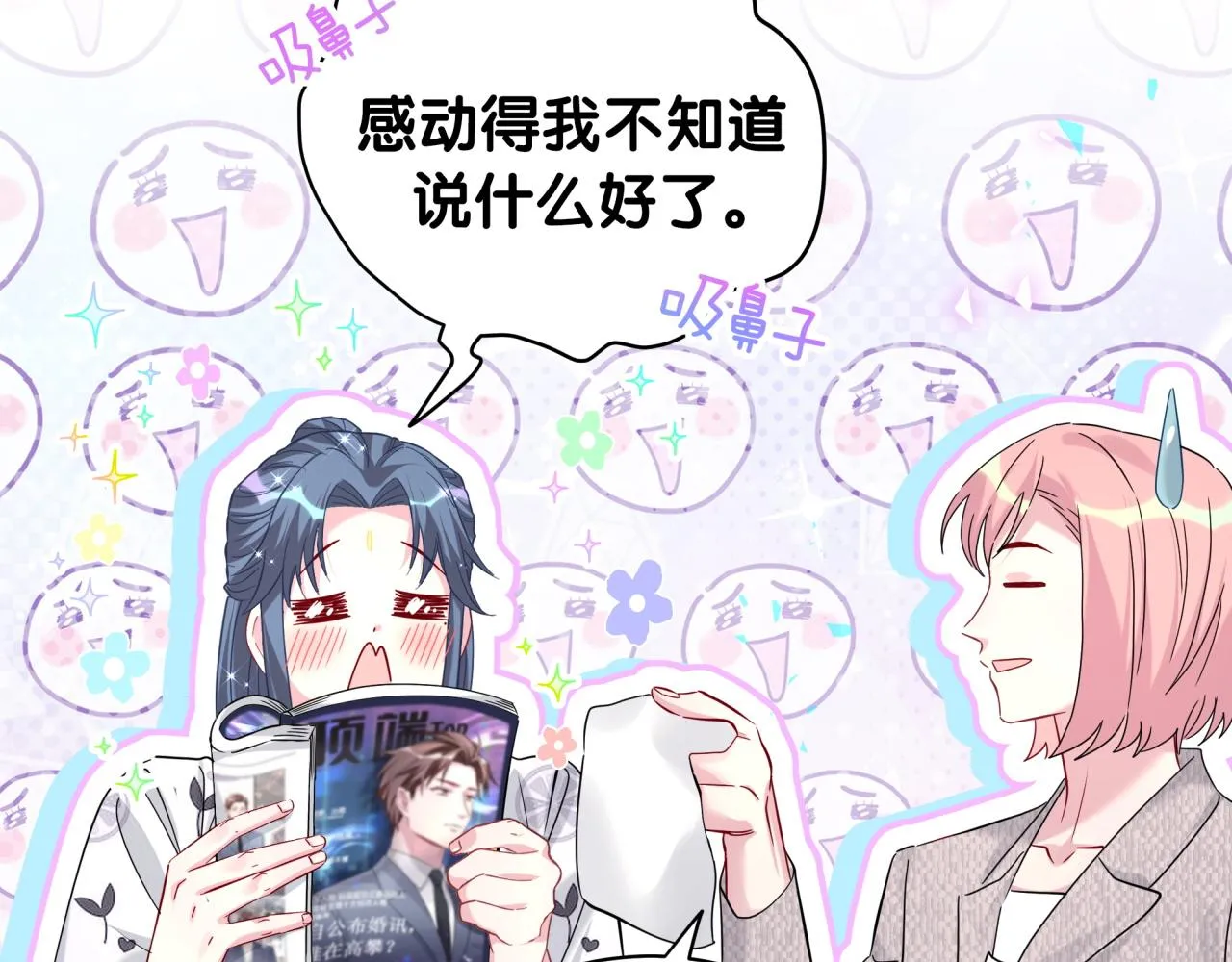 第233话 封锦尧真会说话45