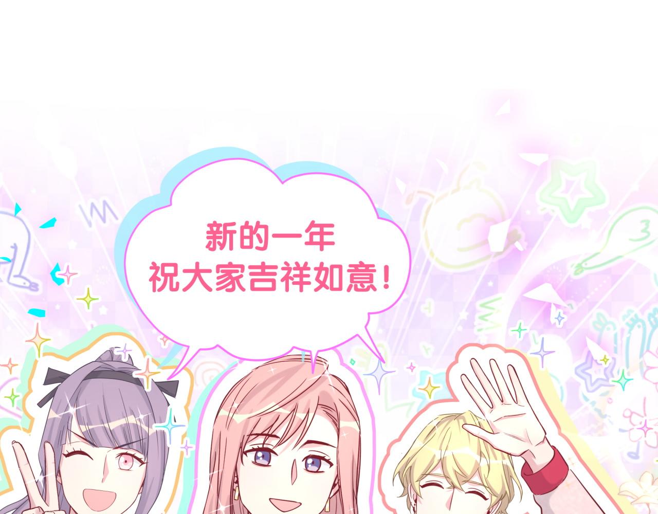 番外 新年快乐！恭喜发财！41
