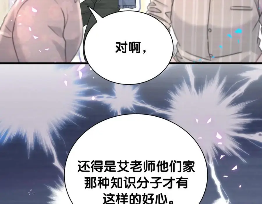 第258话 给我拉黑他45