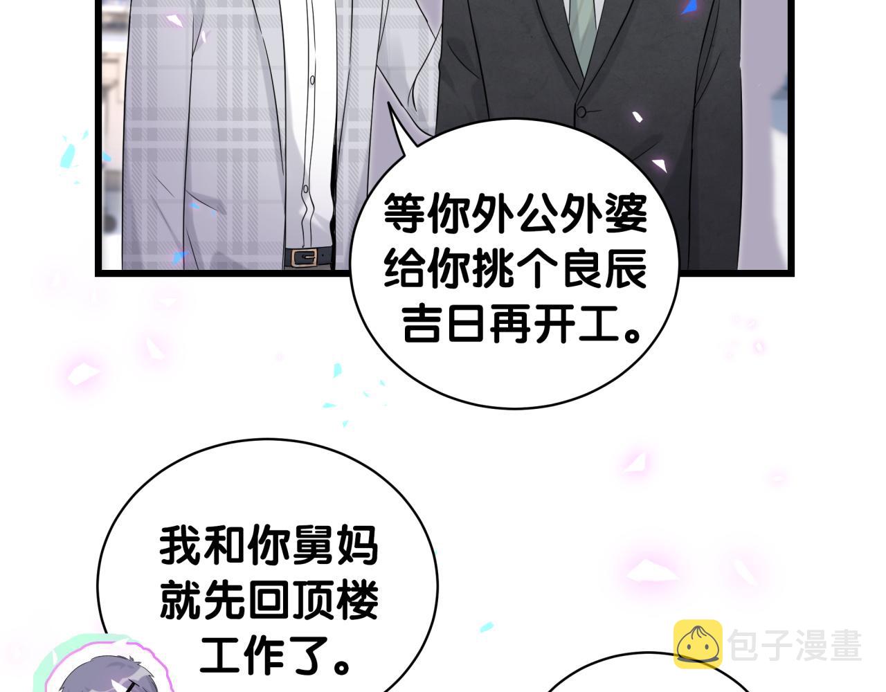 第181话 老板你在干什么！？19