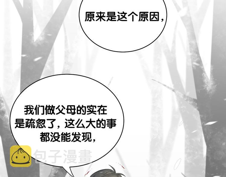 第97话 轶轶父母的决定32