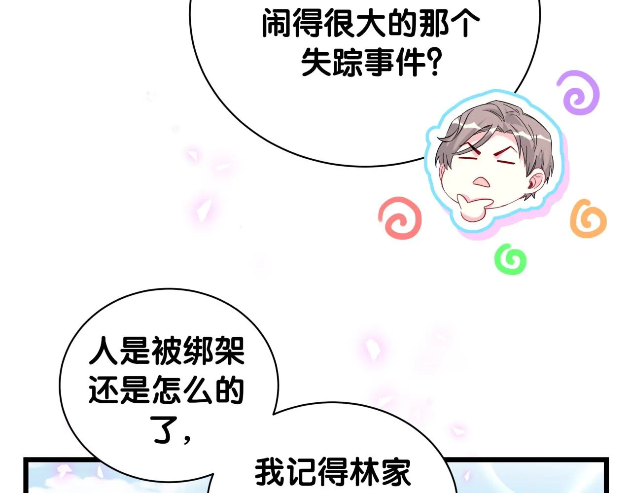 第238话 有没有兴趣加入？61