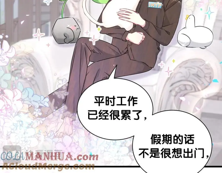 番外 假期安排谁说了算56
