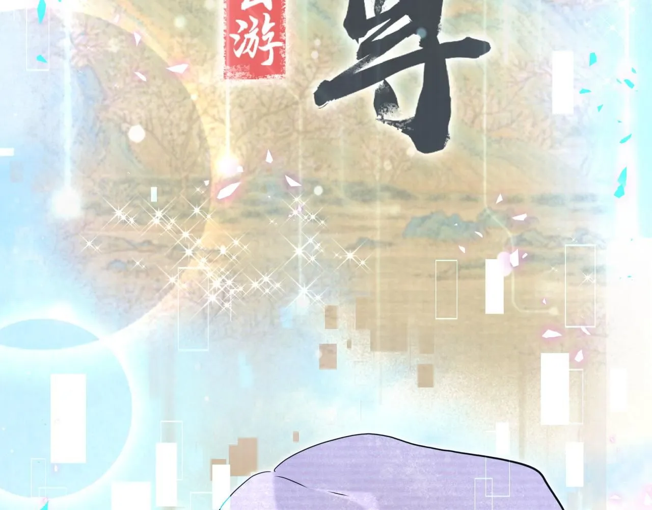 第239话 令人震惊的体验89