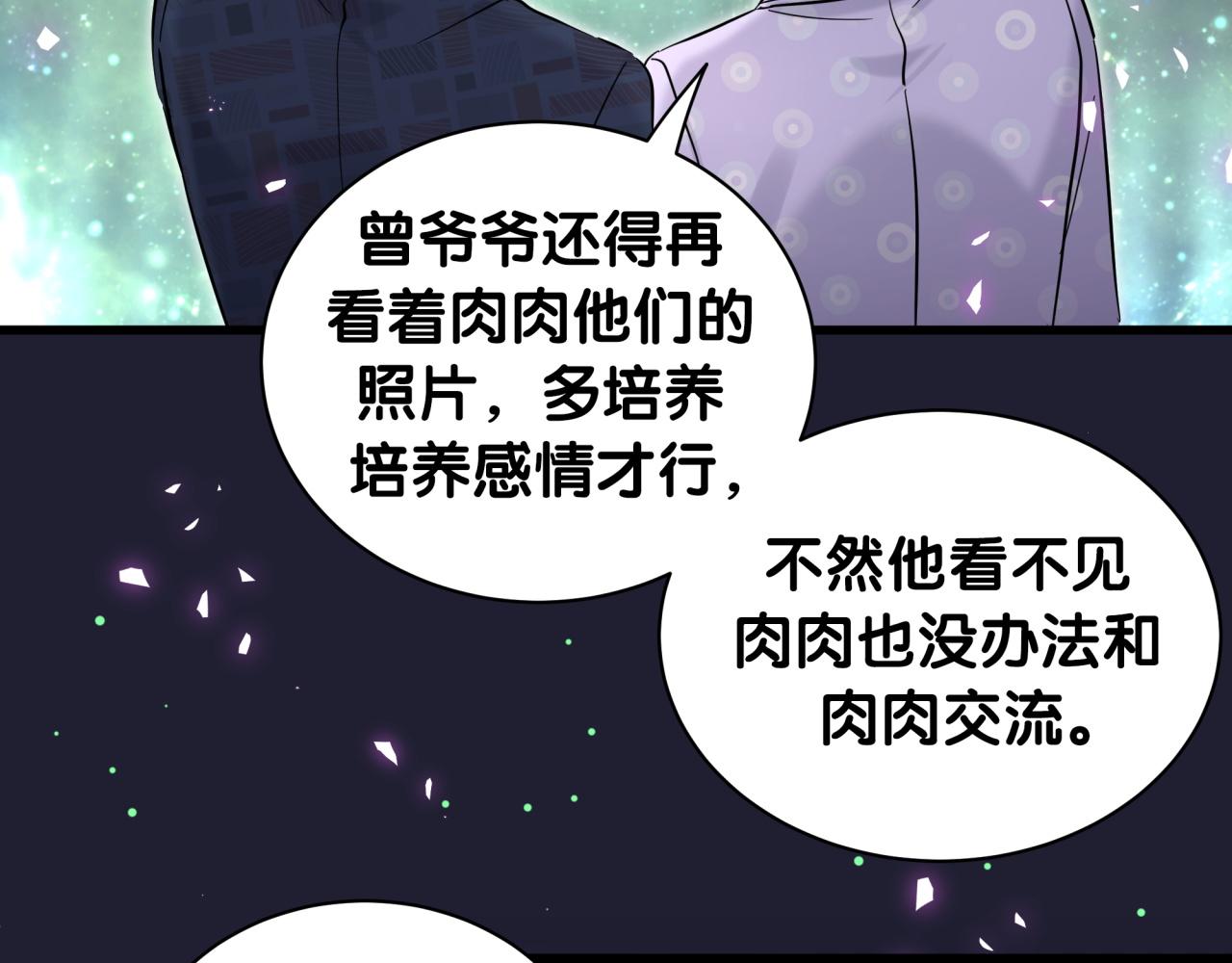 第206话 肉肉呼叫 听到请回答35