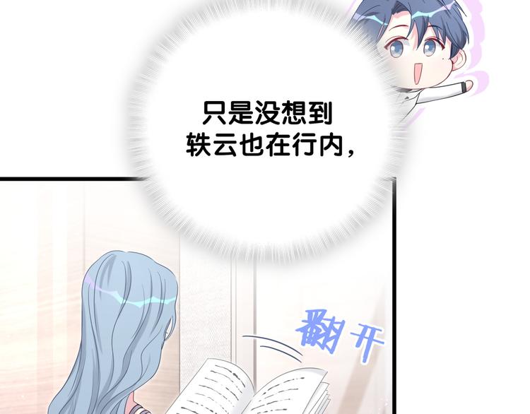 第106话 带肉肉去贺家！77
