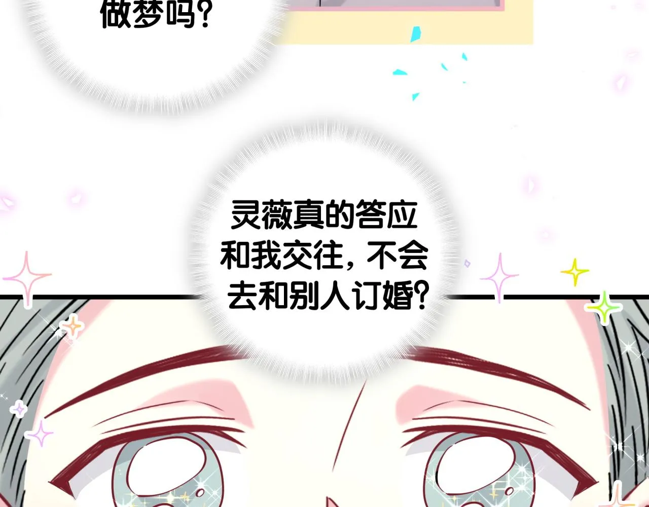 第234话 不要为我吵架17