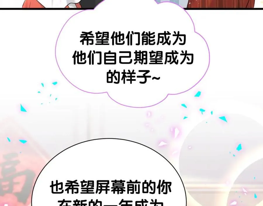 番外 2024新年快乐！91