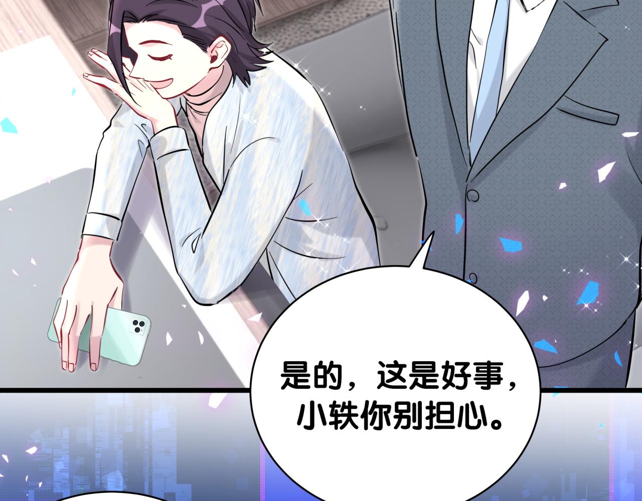 第208话 把他借给我110