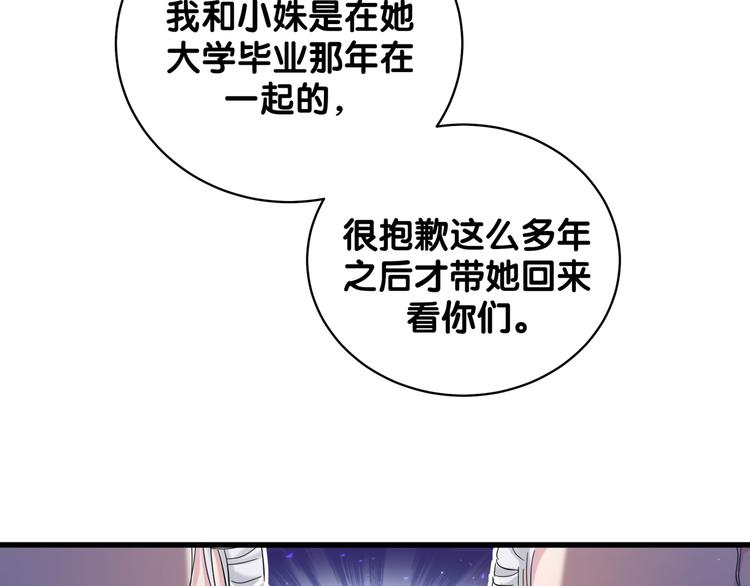 第103话 爸妈？谁允许你叫的78