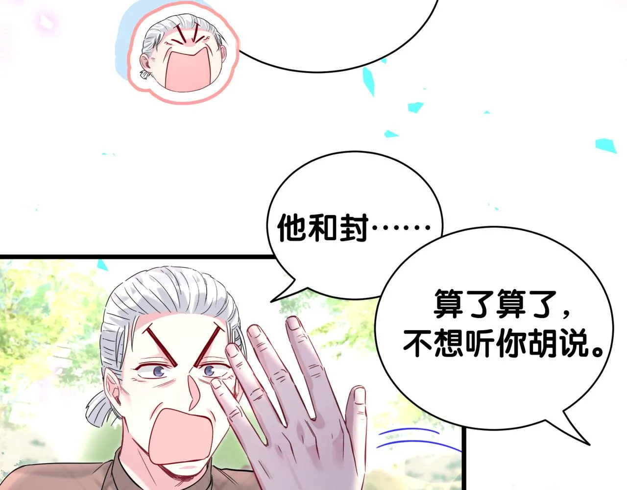 第233话 封锦尧真会说话127