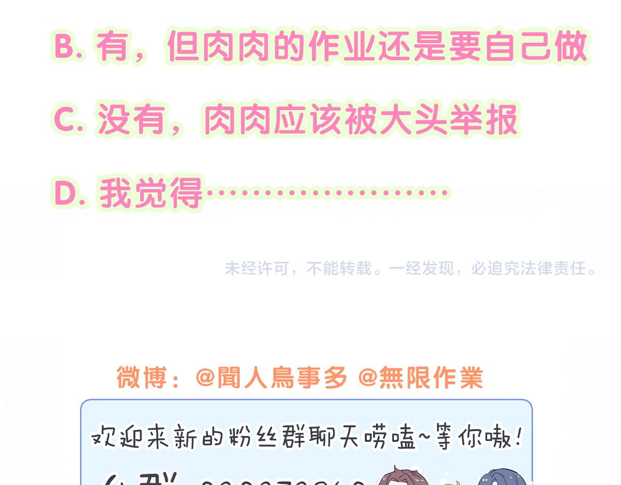 第204话 肉肉好鸡贼哦~137