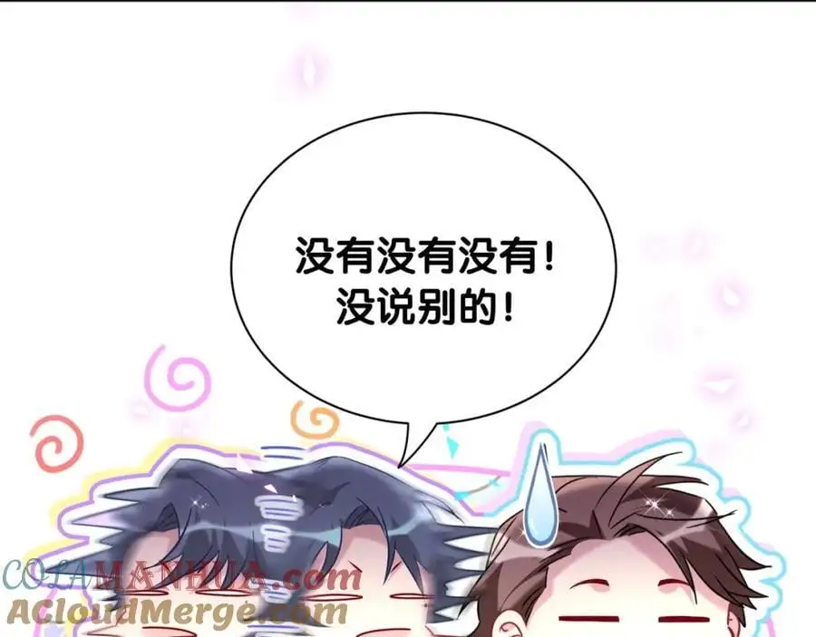 第258话 给我拉黑他28