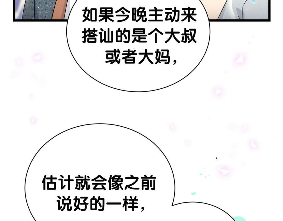 第275话 我偏要乱吃乱喝42