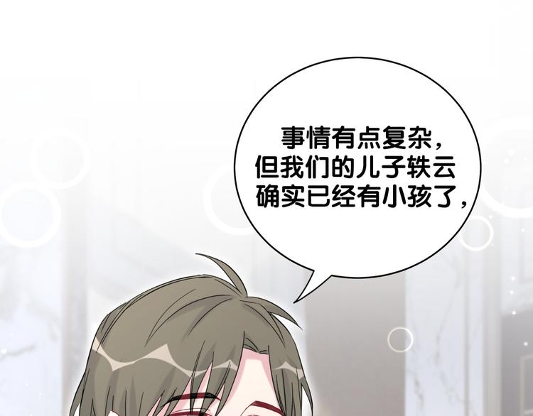 第103话 爸妈？谁允许你叫的130