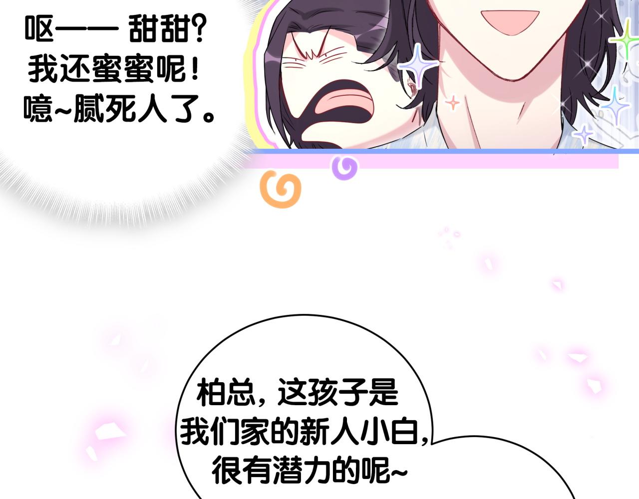 番外 让谁送柏总回去？我没听清15