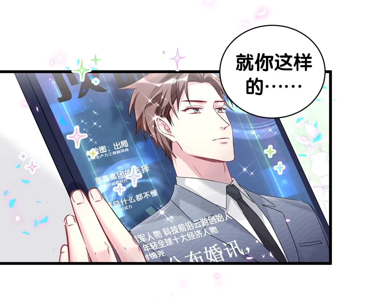 第233话 封锦尧真会说话85