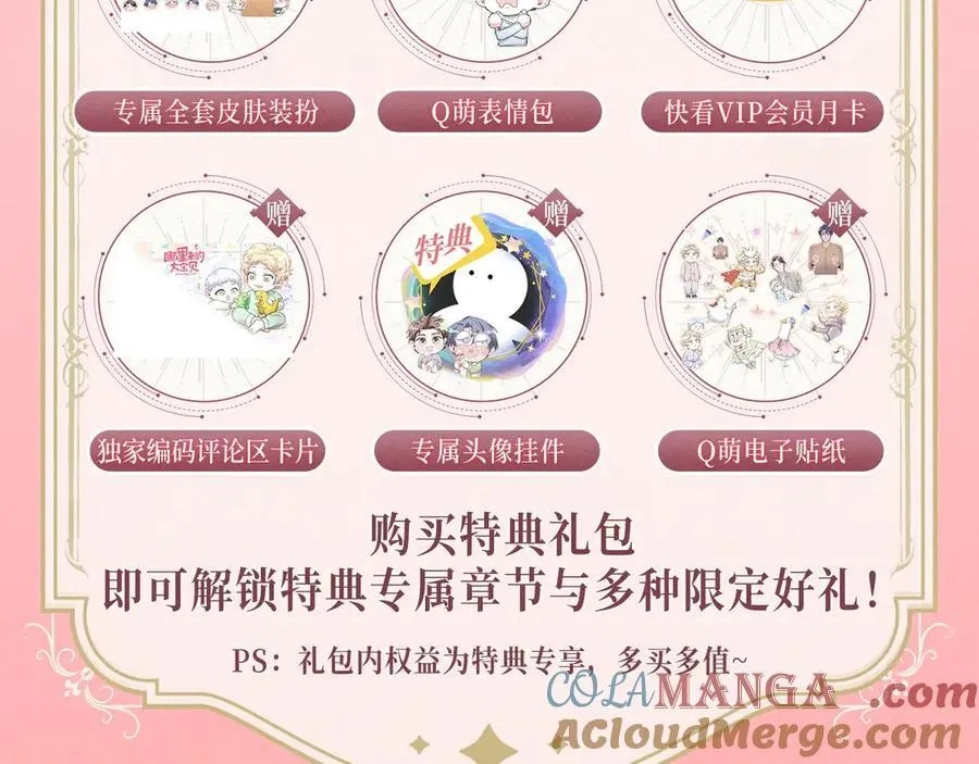 漫画特典季·3月29日 跨越时空 幸福到底！10