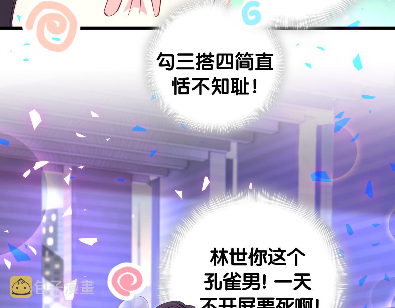 番外 让谁送柏总回去？我没听清32
