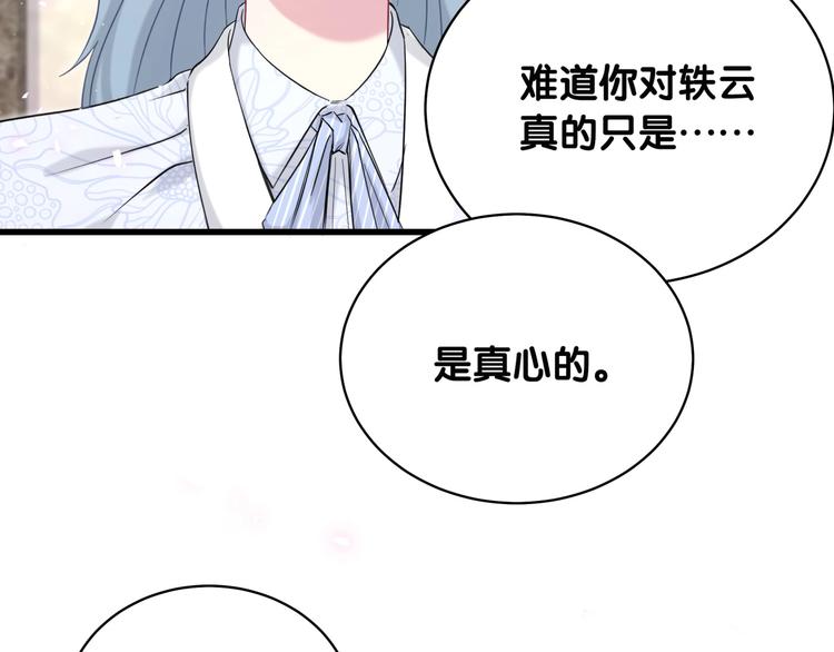 第87话 轶云整晚都没回房间！141