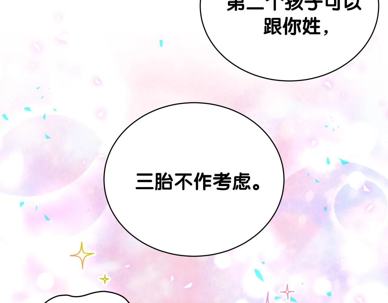 第234话 不要为我吵架29