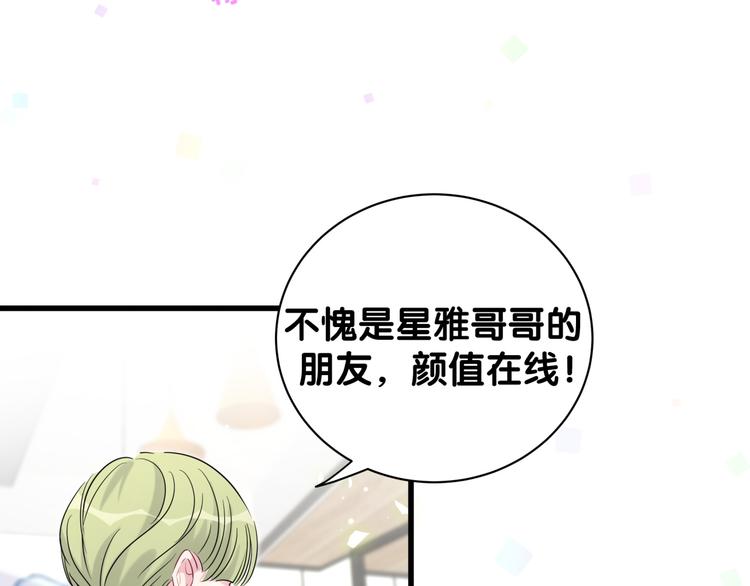 第113话 星云 真香88